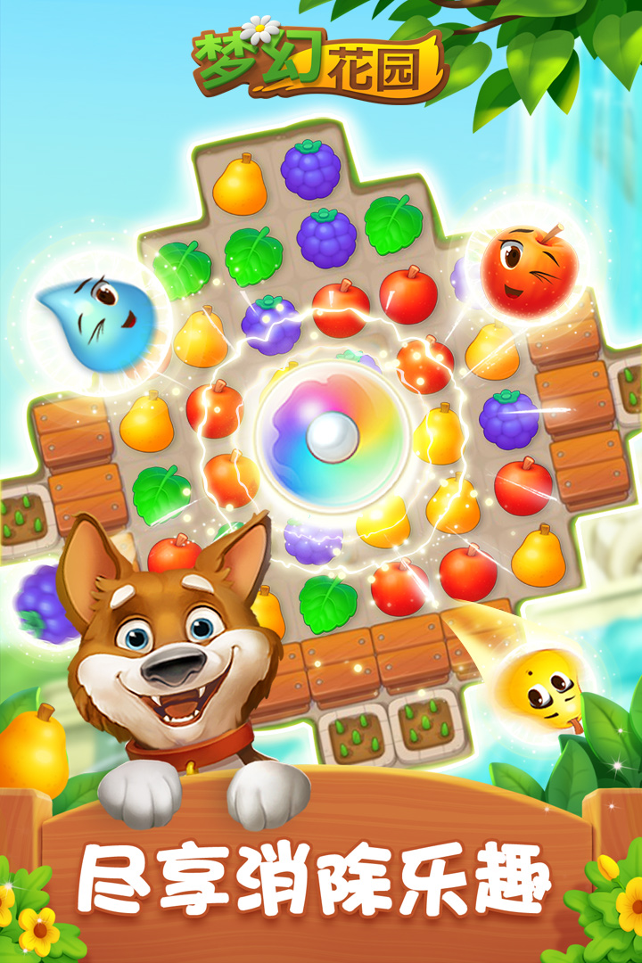 夢幻花園截圖預覽