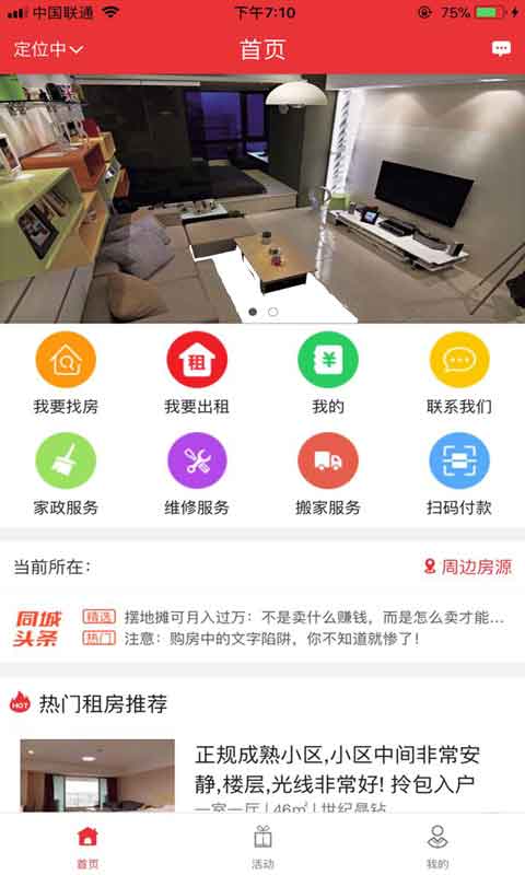 爱租v3.1.38截图1