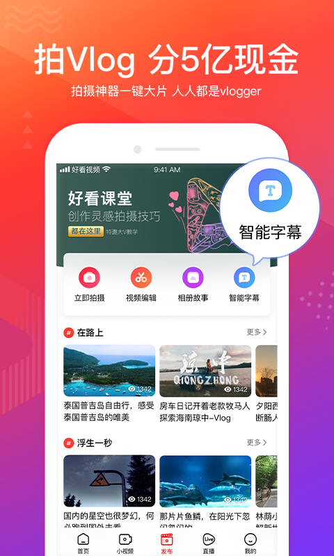 好看视频v5.0.1.10截图3