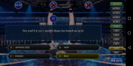 Crorepati Quiz Game  2019截图2