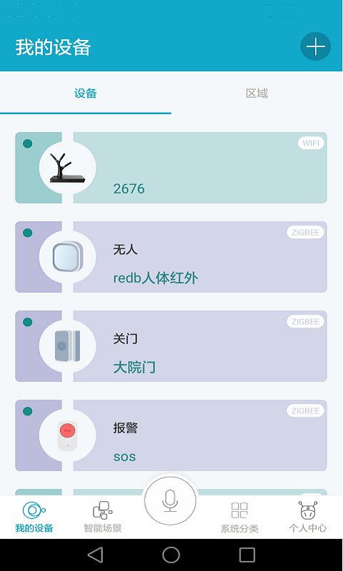 智慧龙创截图2