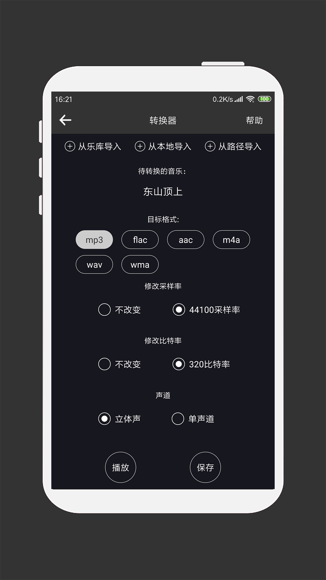 MP3剪辑器v4.2.5截图4