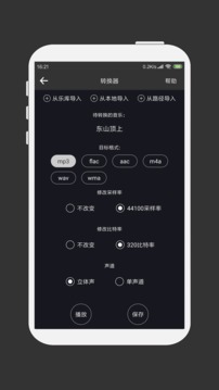 MP3剪辑器截图