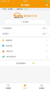 英才掌聘截圖