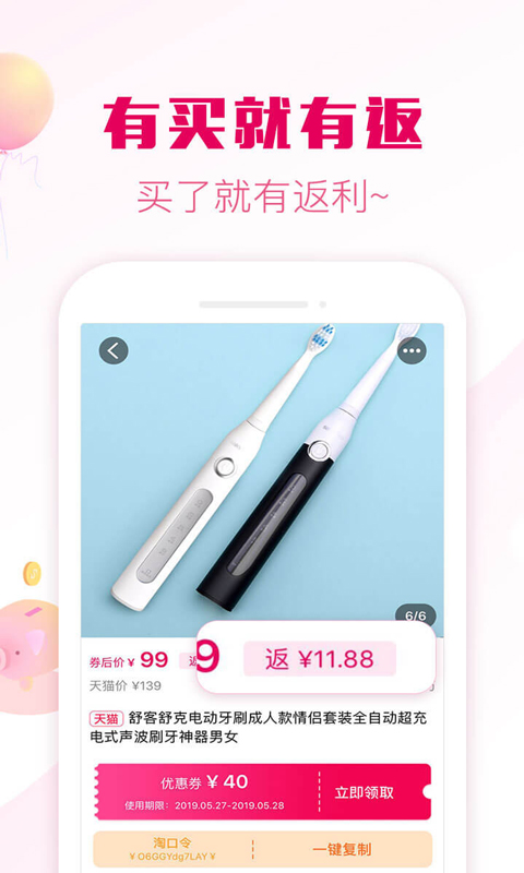 返利券v1.5.50截图2