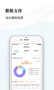 逐浪作家助手截圖