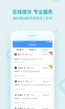 平安好医生-医生版截图