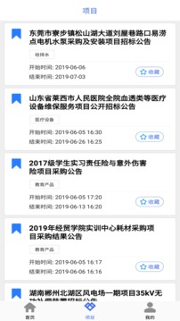 招標(biāo)易截圖