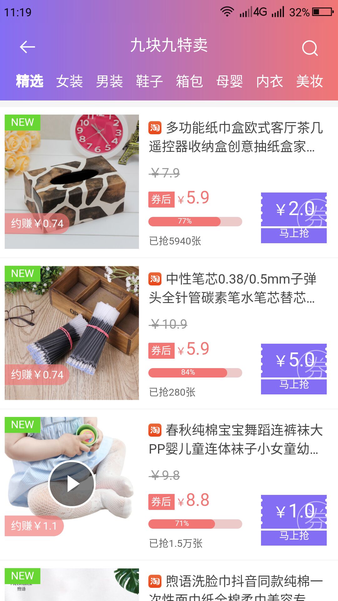 网购之家截图4