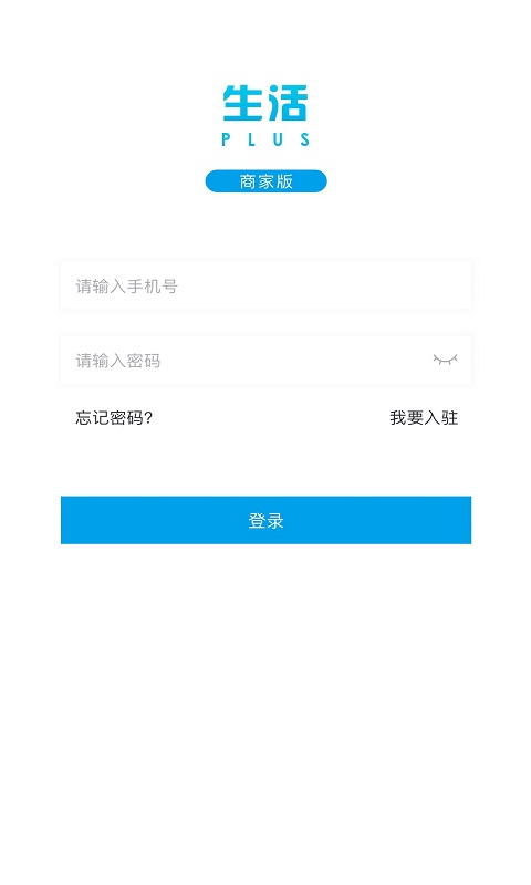 生活plus商家端v3.0.9截图1