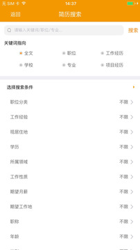 英才掌聘截圖