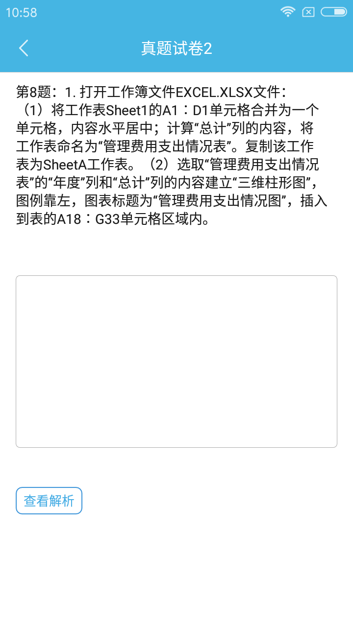 計算機一級考試題庫截圖預(yù)覽