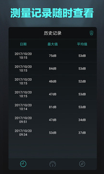 分貝測試儀截圖