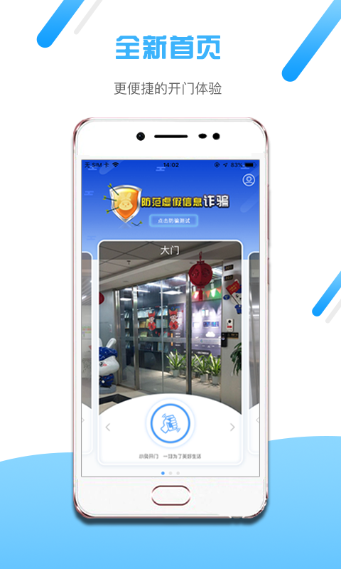 小兔开门v2.0.0截图1