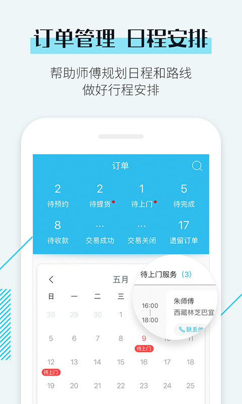 接单易企业版v3.5.1截图3