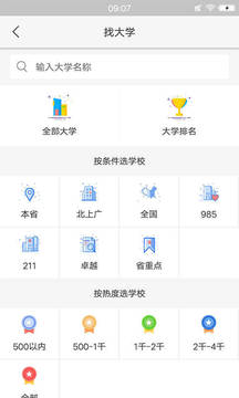 高考志愿填報專家截圖
