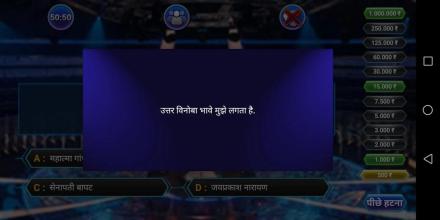 Crorepati Quiz Game  2019截图4