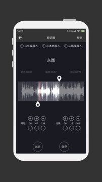 MP3剪辑器截图