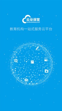 云朵課堂截圖