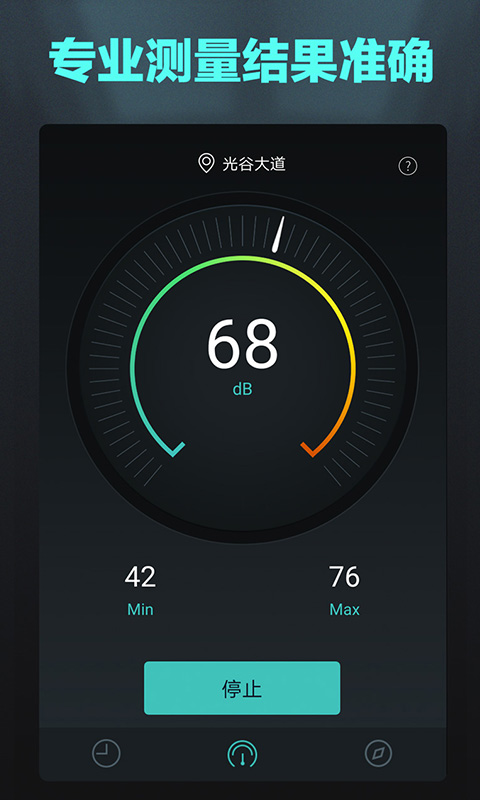 分貝測(cè)試儀截圖預(yù)覽