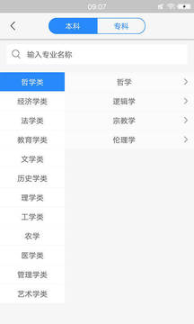 高考志愿填報專家截圖