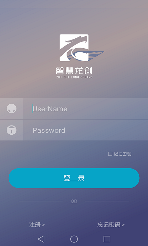 智慧龙创截图1