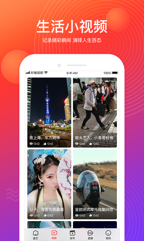 好看视频v5.0.1.10截图4