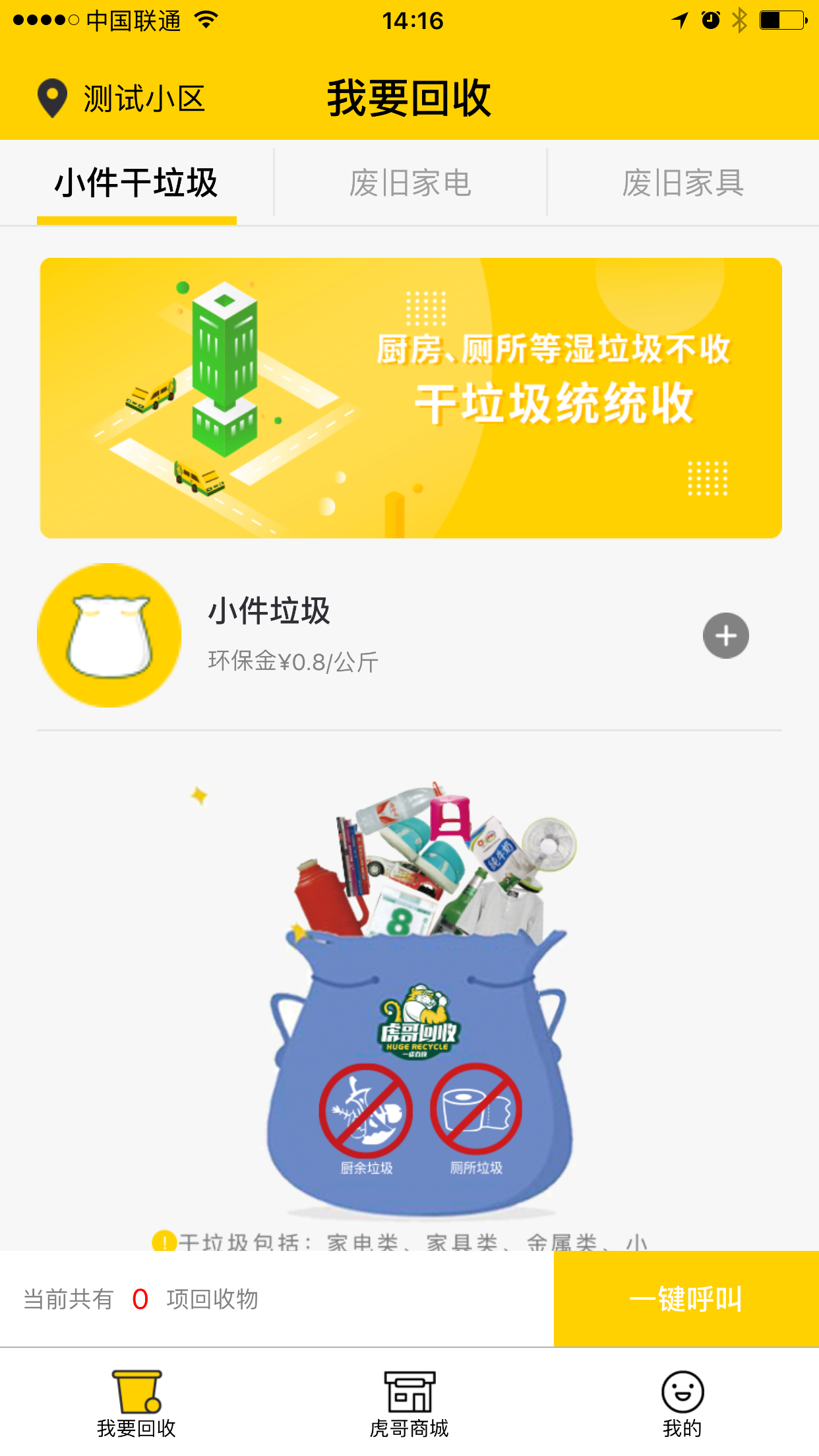 虎哥环境v3.3.3截图2