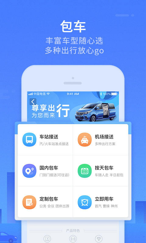 巴士管家截圖預(yù)覽