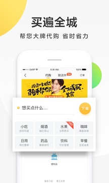 美團(tuán)跑腿截圖