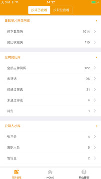英才掌聘截圖