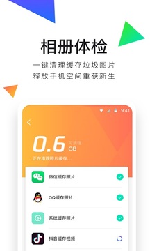 相冊管家截圖