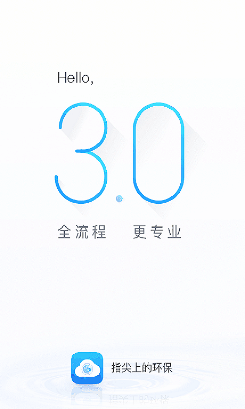 指尖上的环保v3.0.1截图1