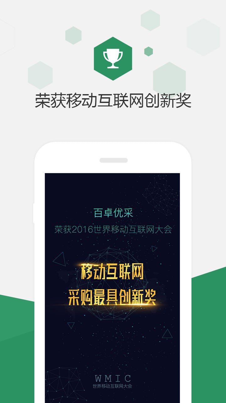 百卓优采云进销存v2.6.71.2截图1