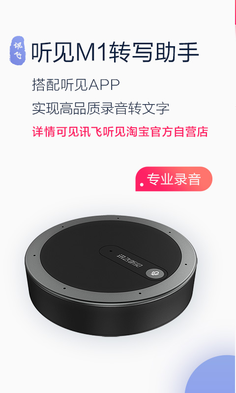 讯飞听见v2.0.1279截图2