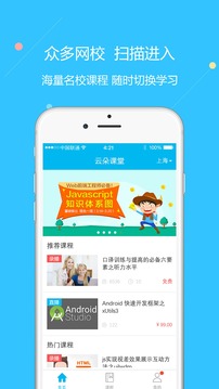 云朵課堂截圖