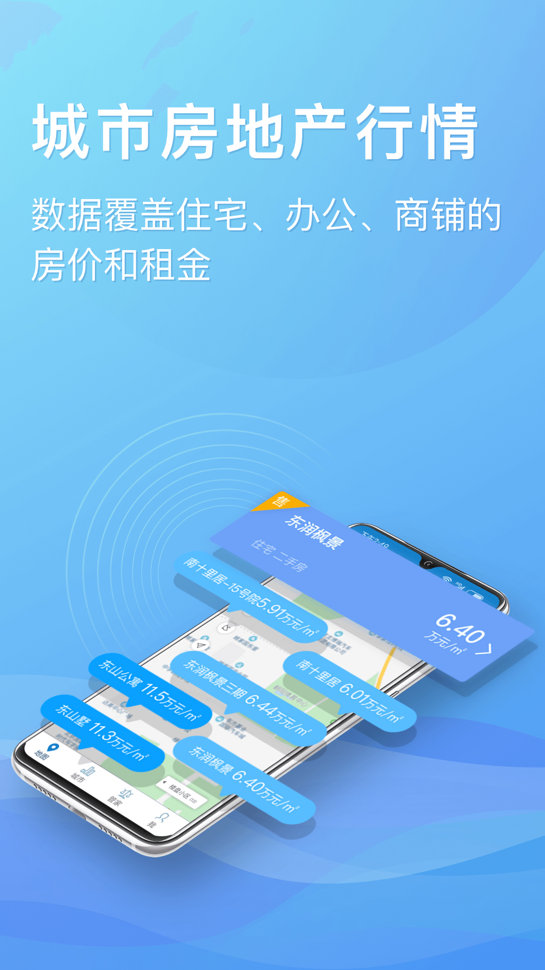 中国房价行情v2.5.1截图2