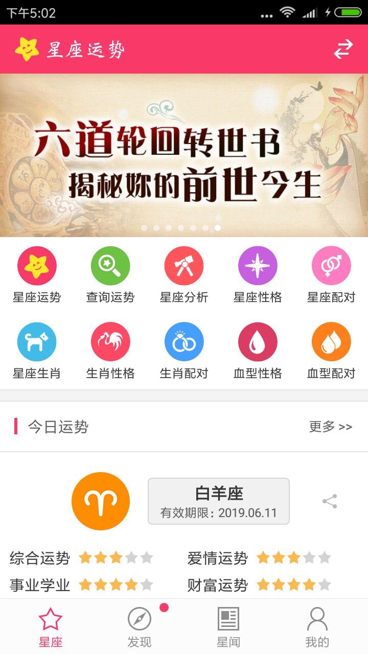 生肖官方版截图3