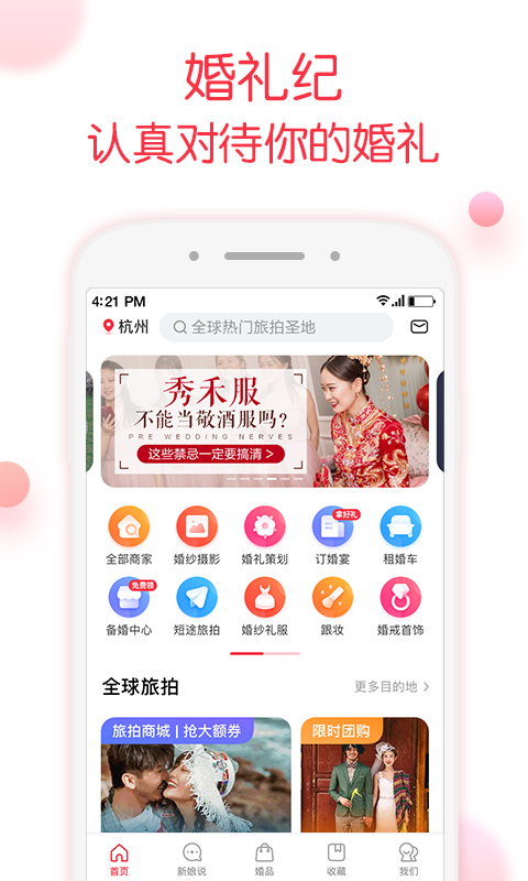 婚礼纪v8.3.7截图1