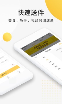 美團(tuán)跑腿截圖