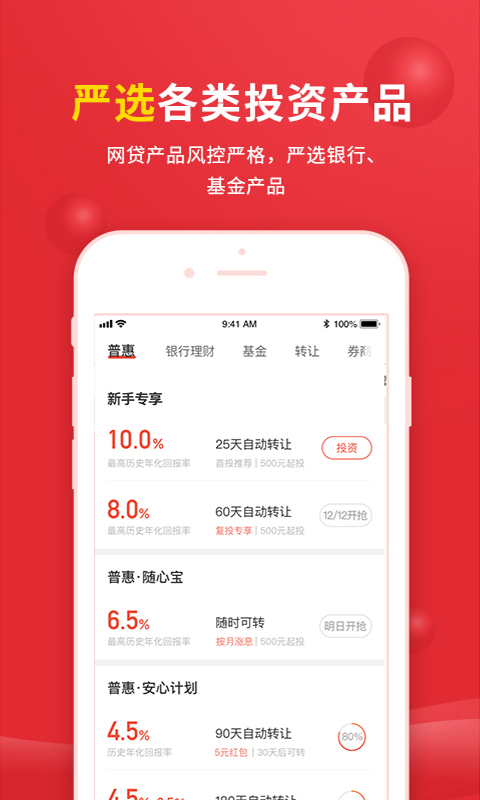 360你財(cái)富截圖預(yù)覽
