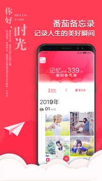 番茄备忘录应用截图1