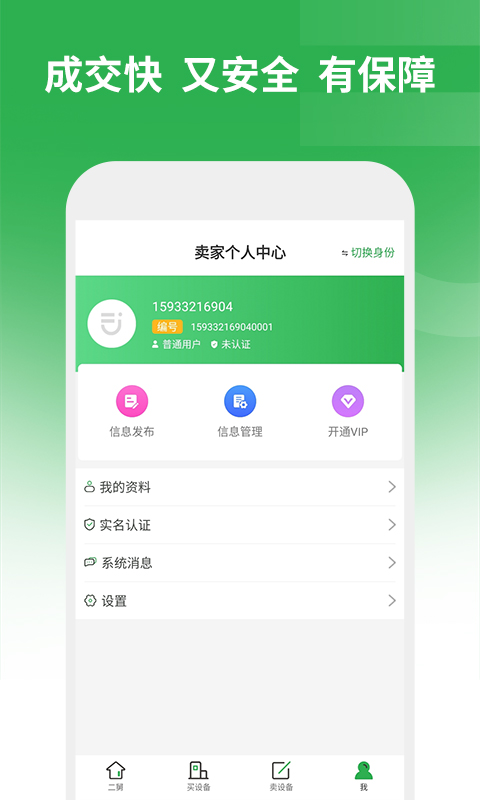 二舅v1.0.9截图3