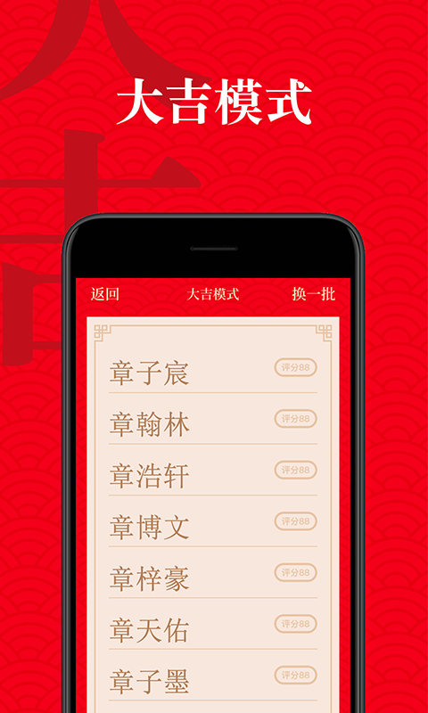 起名有福截图1