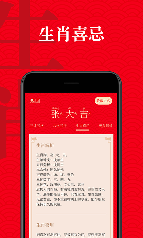 起名有福截图4