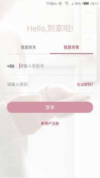 到家啦截圖