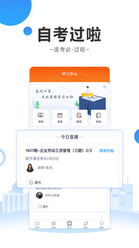 自考過啦截圖