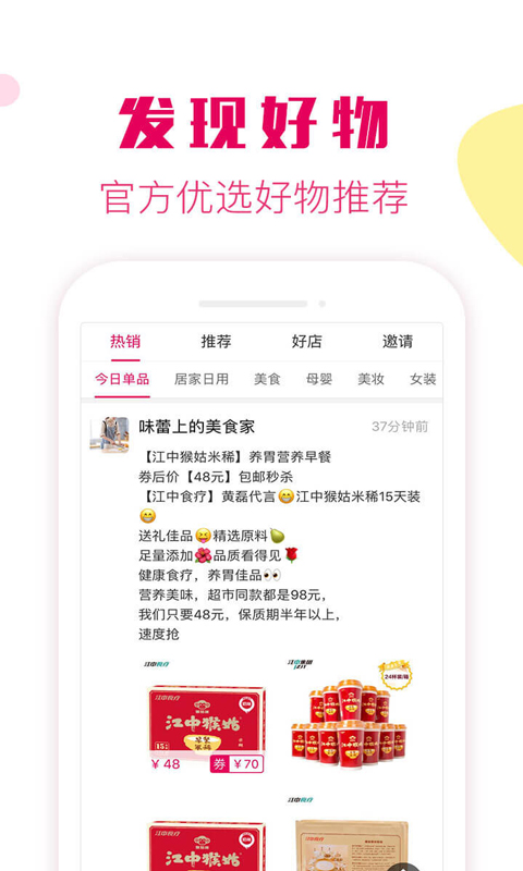 返利券v1.5.50截图5