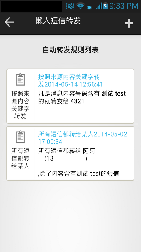 懒人短信转发v6.8.0截图3