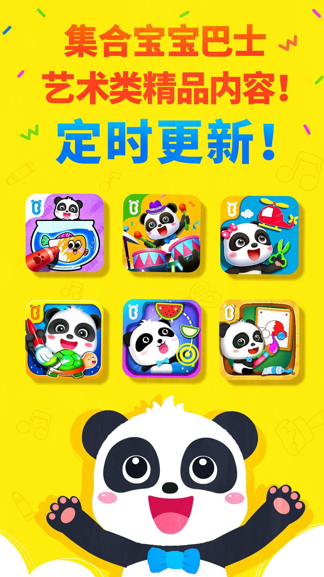 寶寶巴士藝術(shù)樂園截圖預(yù)覽